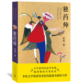 张炜：独药师 pdf epub mobi 下载