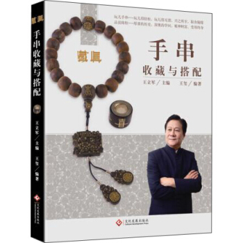 手串收藏與搭配 pdf epub mobi 下载