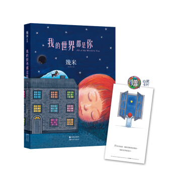 我的世界都是你（平装） pdf epub mobi 下载