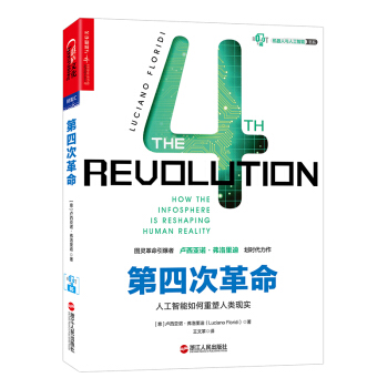 第四次革命：人工智能如何重塑人類現實 [The 4th Revolution： How the infosphere is reshapin] pdf epub mobi 下载