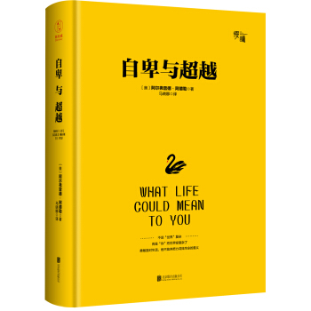 自卑与超越（畅销10万册纪念版 精装典藏版）/“慢读”系列 pdf epub mobi 下载