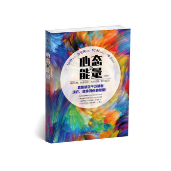 心態的能量 pdf epub mobi 下载