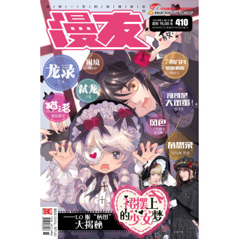 漫友(2016年6月上·第410期) pdf epub mobi 下载