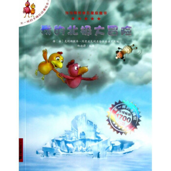 我的北極大冒險/不一樣的卡梅拉 pdf epub mobi 電子書 下載