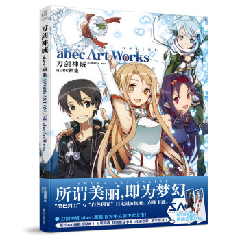 刀劍神域 abec畫集 pdf epub mobi 下载