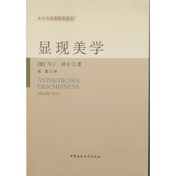 显现美学 pdf epub mobi 下载
