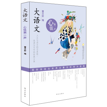 大語文 心弦第一聲 pdf epub mobi 下载