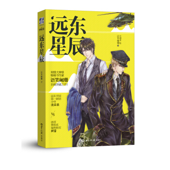 遠東星辰 pdf epub mobi 電子書 下載