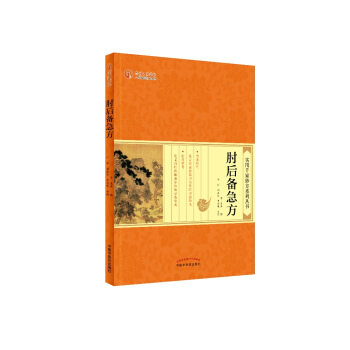 肘后备急方 pdf epub mobi 下载
