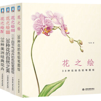 花之绘经典套装（套装1-4册） pdf epub mobi 下载