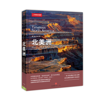 美丽的地球：北美洲 pdf epub mobi 下载