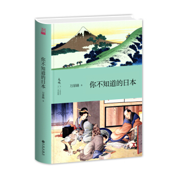 你不知道的日本 pdf epub mobi 下载