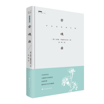 安魂麯