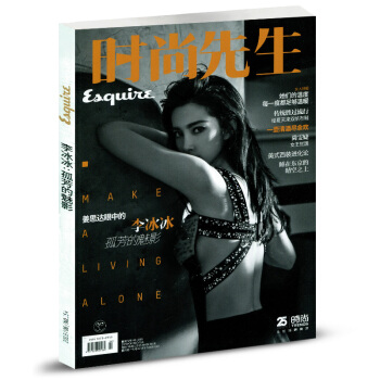 時尚先生雜誌2018年6月 封麵李冰冰 pdf epub mobi 下载