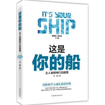 這是你的船 : 主人翁精神行動指南 pdf epub mobi 下载
