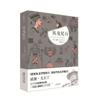 埃及紀行 pdf epub mobi 電子書 下載