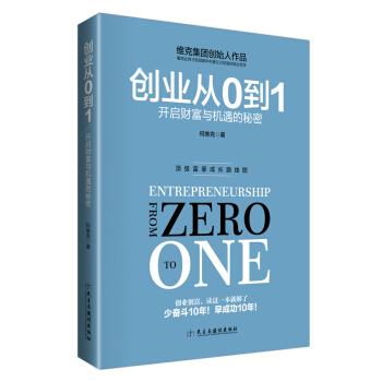 创业从0到1 pdf epub mobi 下载