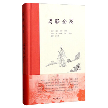 离骚全图 pdf epub mobi 电子书 下载