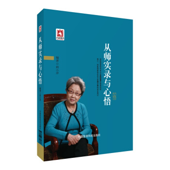 從師實錄與心悟 pdf epub mobi 下载