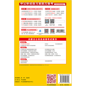 中公版·2017內濛古公務員錄用考試專用教材：行政職業能力測驗（二維碼版） pdf epub mobi 下载