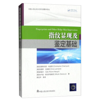 中国人民公安大学外国警学译丛：指纹显现及鉴定基础 [Fingerprints and Other Ridge Skin Impressions] pdf epub mobi 下载