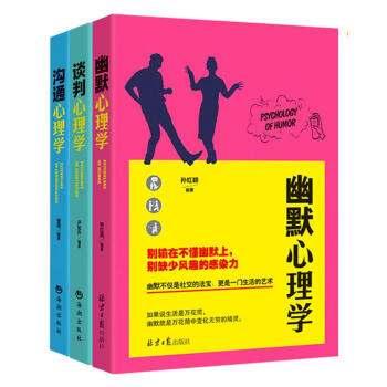 人际交往三部曲：幽默-沟通-谈判 心理学（套装共3册） pdf epub mobi 下载