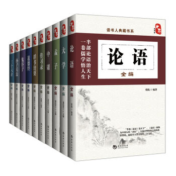 读书人·国学典藏书系（套装全10册） pdf epub mobi 电子书 下载