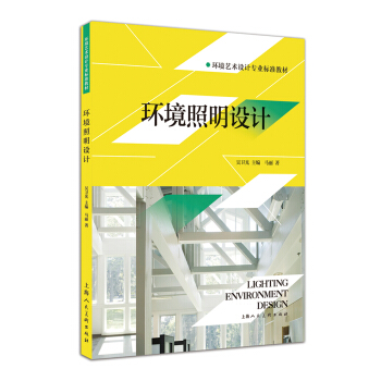 环境照明设计 pdf epub mobi 下载
