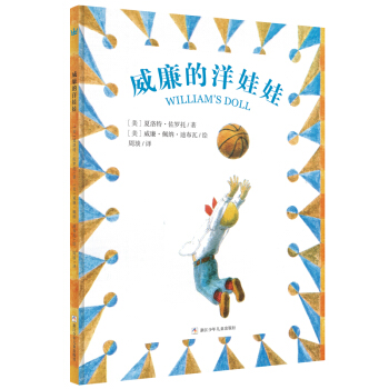 奇想国大师名著：威廉的洋娃娃 [3-6岁] [WILLIAM'S DOLL] pdf epub mobi 下载