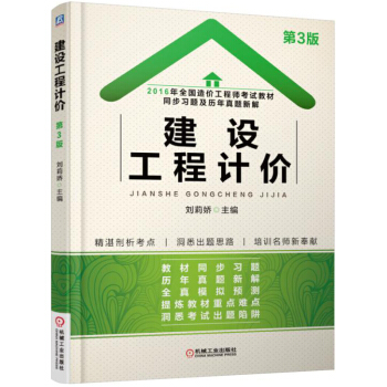 2016年全國造價工程師考試教材同步習題及曆年真題新解 建設工程計價 pdf epub mobi 下载