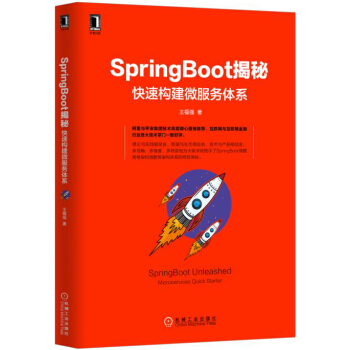 SpringBoot揭秘：快速構建微服務體係 pdf epub mobi 下载