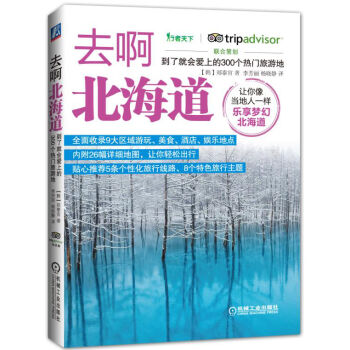 去啊北海道 到瞭就會愛上的300個熱門旅遊地 pdf epub mobi 電子書 下載
