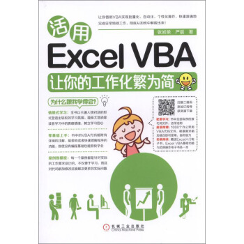 活用Excel VBA讓你的工作化繁為簡 pdf epub mobi 下载