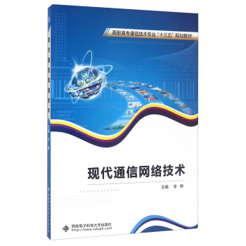 现代通信网络技术 pdf epub mobi 下载