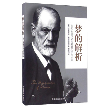 夢的解析 pdf epub mobi 下载