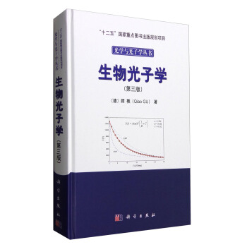 生物光子學（第三版） pdf epub mobi 電子書 下載