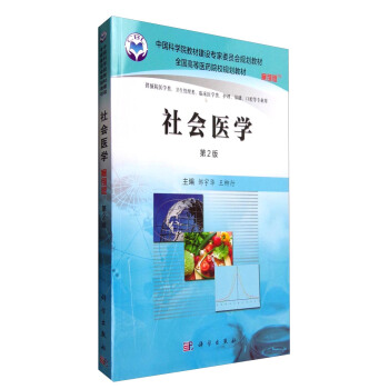 社會醫學（案例版 第2版） pdf epub mobi 下载
