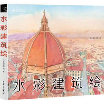 水彩建築繪 pdf epub mobi 下载