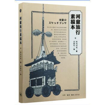 河童旅行素描本