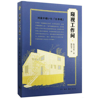 窺視工作間