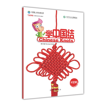 中国欢迎你·学中国结 pdf epub mobi 下载
