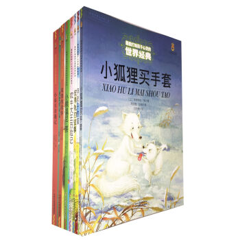 打动孩子心灵的中外经典故事（小学低年级套装共8册） [7-8岁] pdf epub mobi 下载