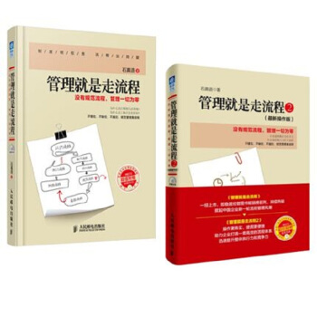 管理就是走流程+管理就是走流程2（套装共2册） pdf epub mobi 下载