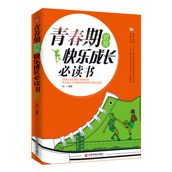 青春期女孩快乐成长必读书