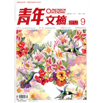 青年文摘雜誌2017年5月上第9期 英雄難過螞蟻關讀者意林類文學文摘雜誌過期刊 pdf epub mobi 下载