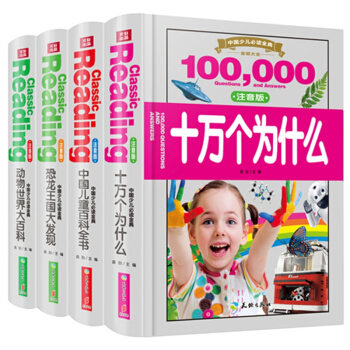 中國少兒必讀金典（全優新版）注音版中國兒童百科金典（全4冊） [3-14歲] pdf epub mobi 下载