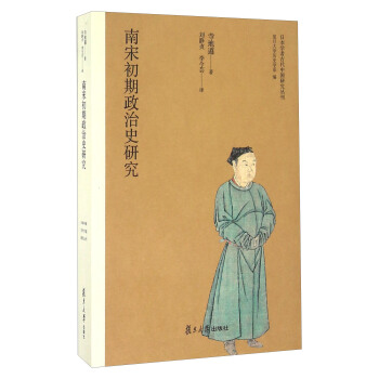 南宋初期政治史研究 pdf epub mobi 下载