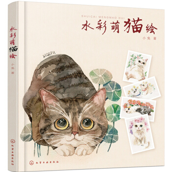 水彩萌猫绘 pdf epub mobi 下载