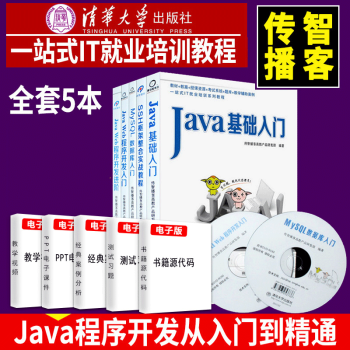 傳智播客Java基礎入門教材書 5本 java入門 java web mysql ssh pdf epub mobi 下载