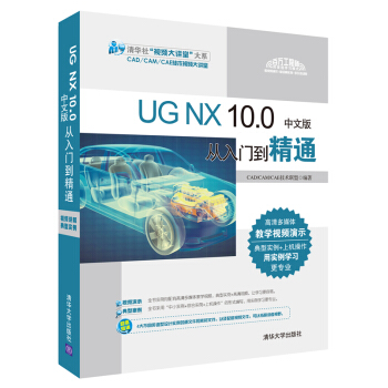 UG NX 10.0中文版从入门到精通（配光盘） pdf epub mobi 下载